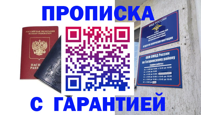 прописка ребенка в Тихвине
